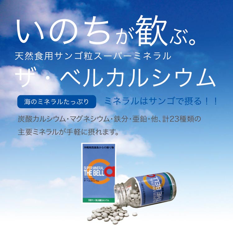 株式会社ベルクラブ | 元気に豊かに美しく。しあわせの鐘を鳴らそう 